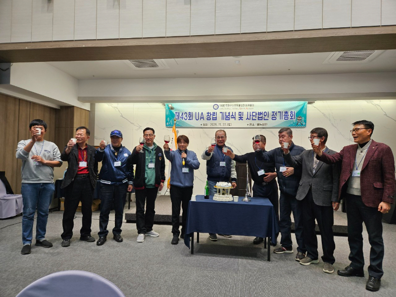 UA정회원 공식밴드-제43주년 창립기념식-73641588856.jpg