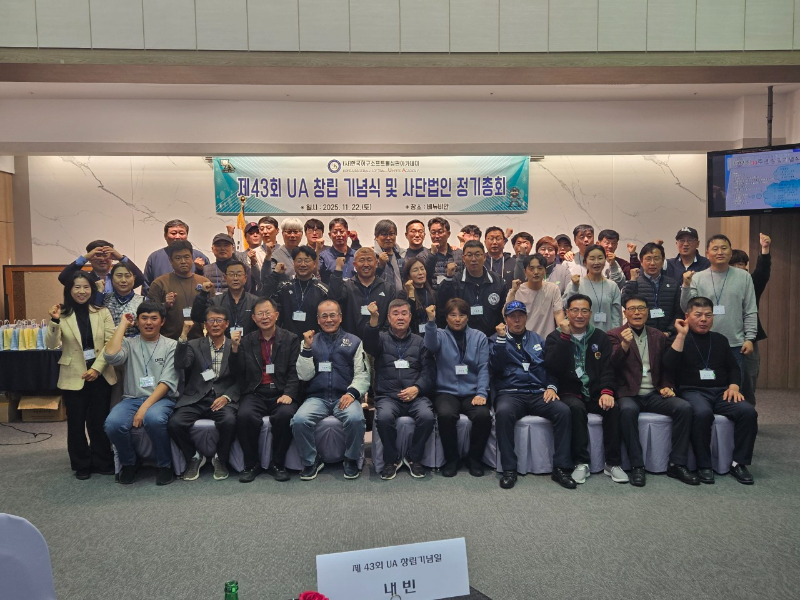 UA정회원 공식밴드-제43주년 창립기념식-73641588883.jpg