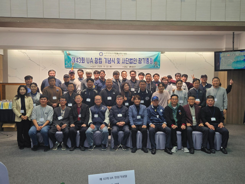 UA정회원 공식밴드-제43주년 창립기념식-73641588882.jpg